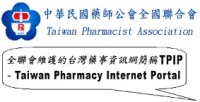 中華民國藥師公會全聯會